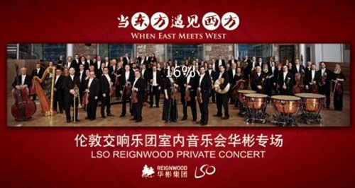 倫敦交響樂團室內音樂會華彬專場