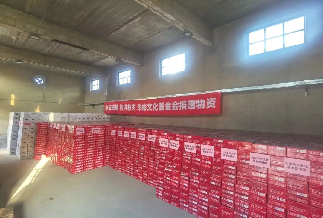 風(fēng)雨馳援 | 華彬文化基金會(huì)捐贈(zèng)3000萬元支持抗汛救災(zāi)